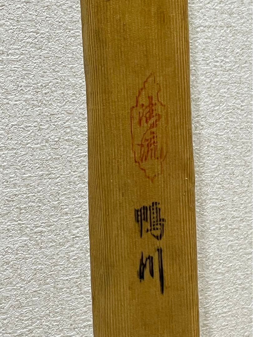 鴨川　１５尺　ヘラブナ竿