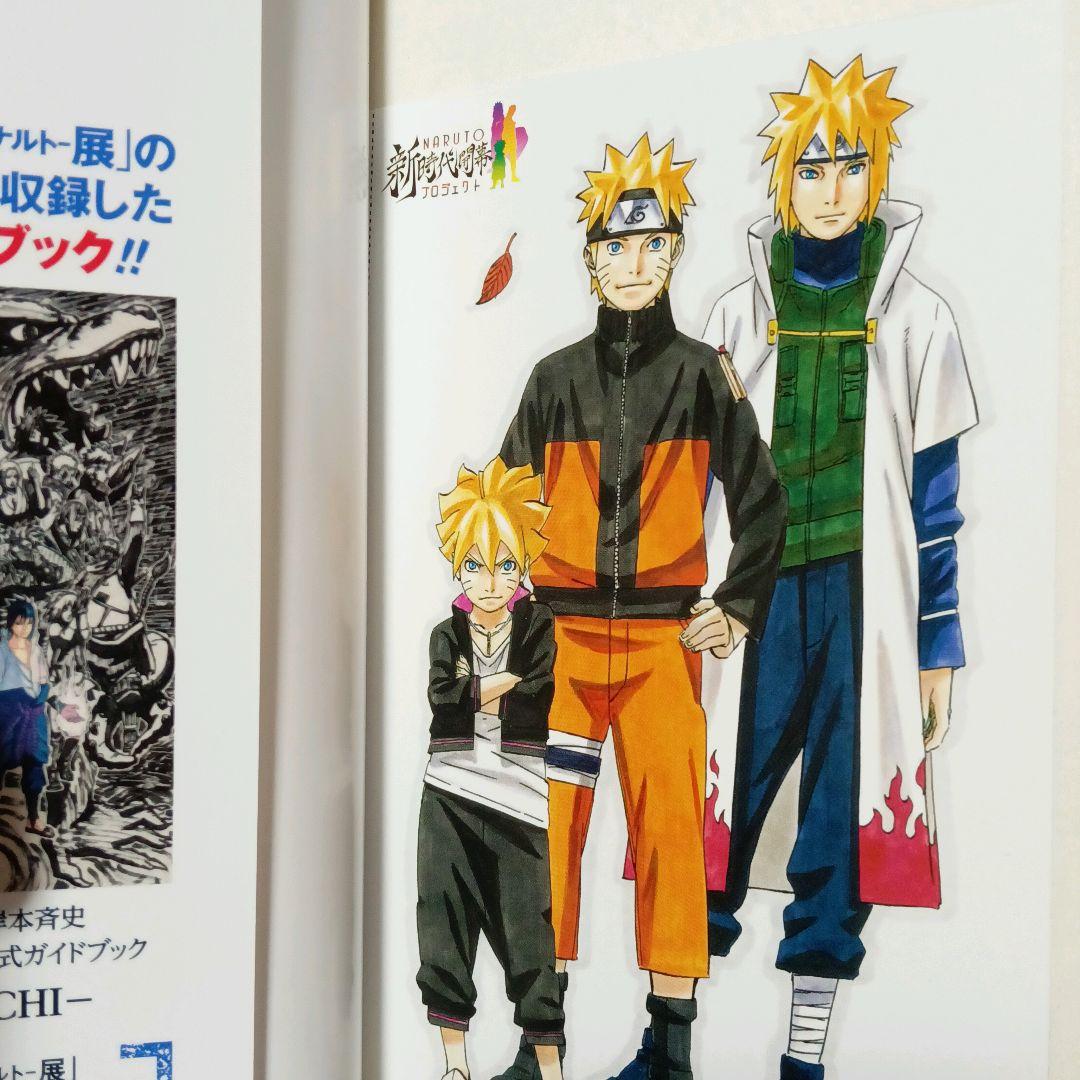 NARUTO ナルト 秘伝 絵巻 13冊セット 岸本斉史 付録付き 少年ジャンプ