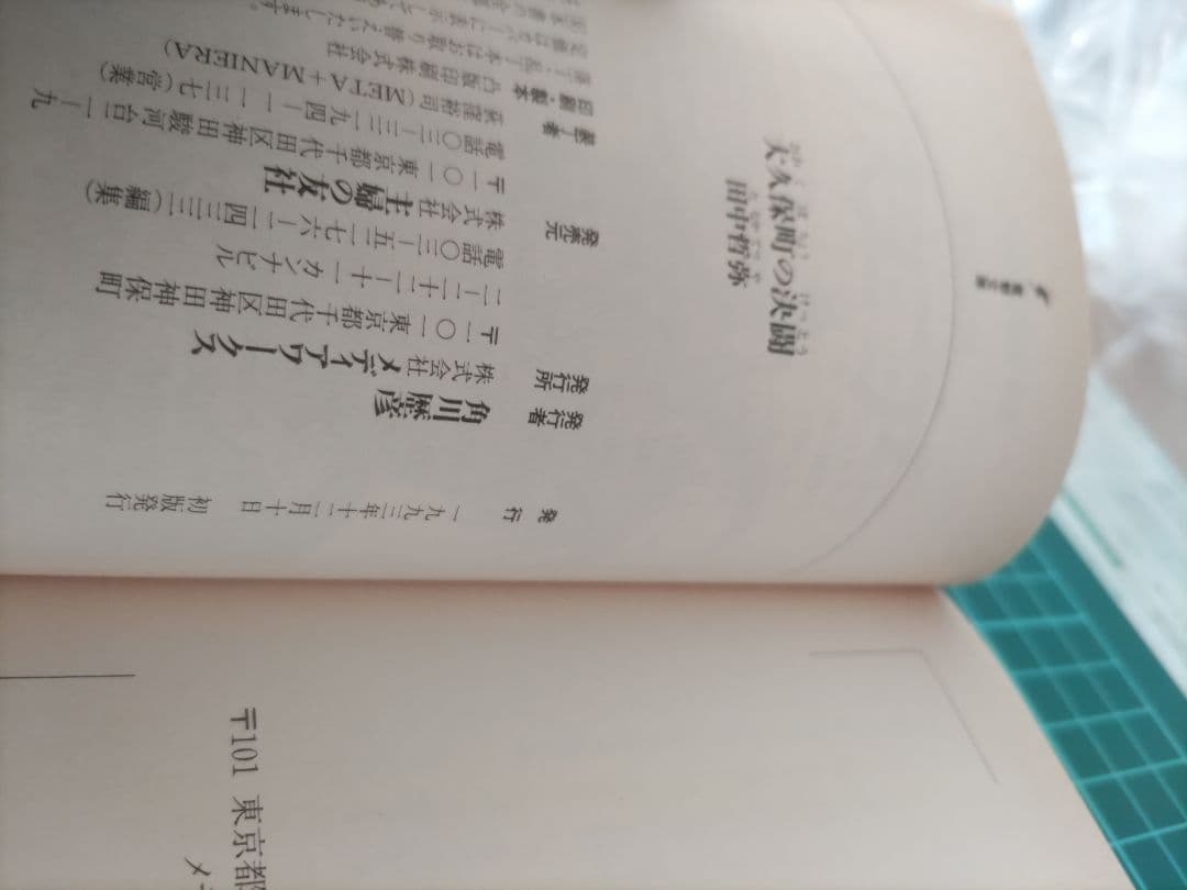 超希少品！「大久保町シリーズ3部作」田中哲弥　電撃文庫