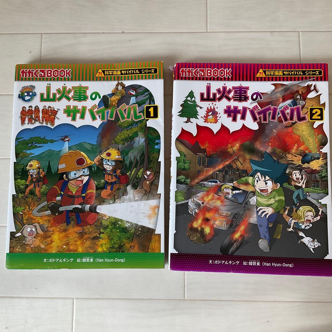 かがくるBOOK 科学漫画 サバイバルシリーズ21点まとめ売り 朝日新聞出版