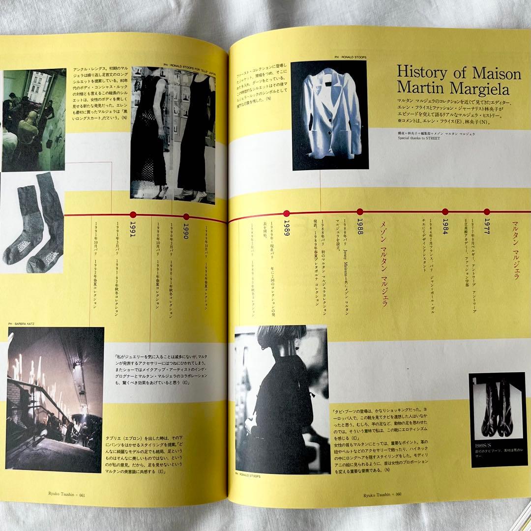 流行通信 マルジェラ関連雑誌 3冊セット