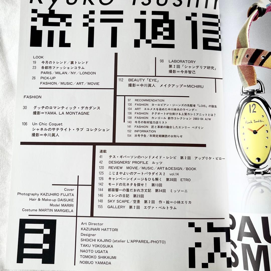 流行通信 マルジェラ関連雑誌 3冊セット