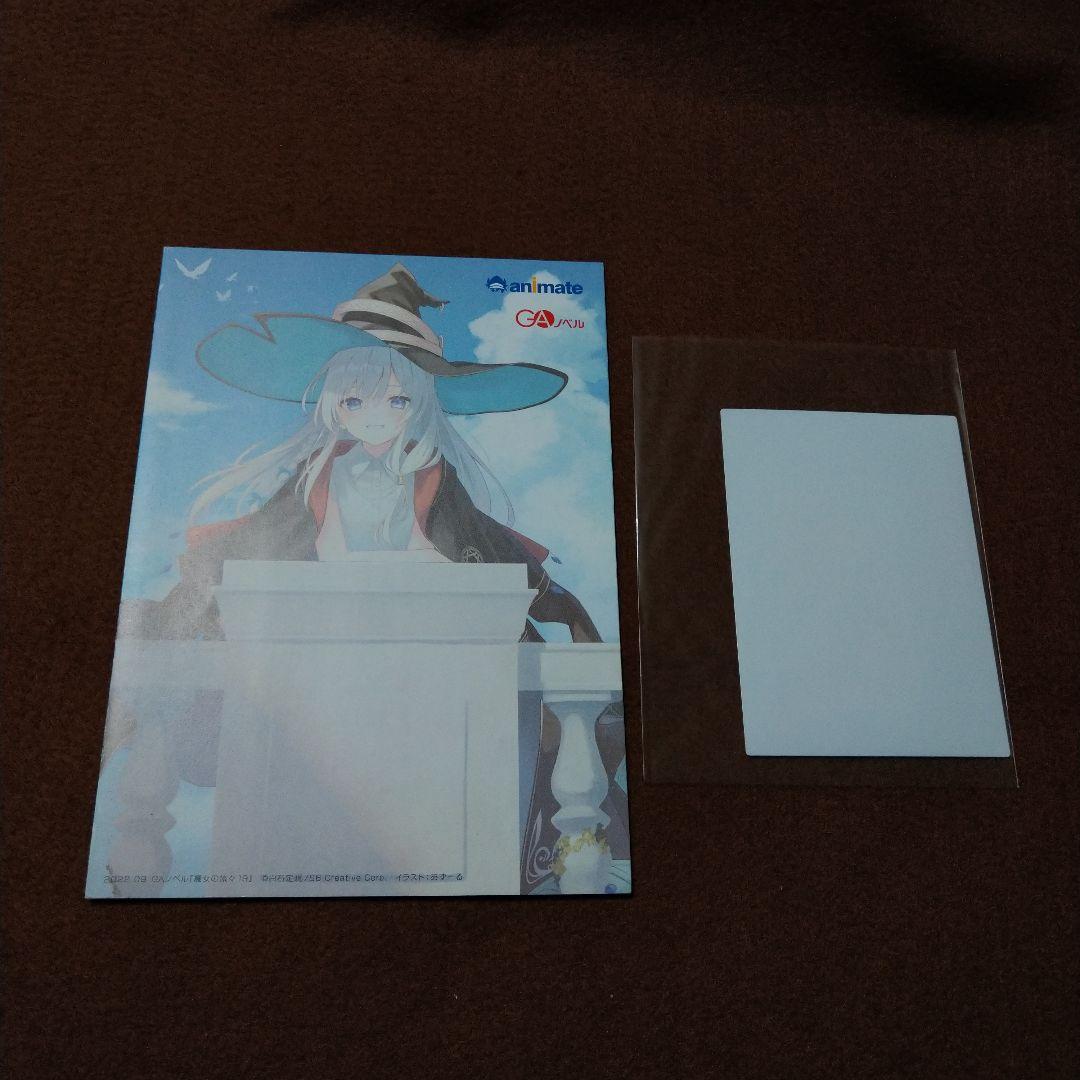 魔女の旅々 19 ドラマCD付き特装版 特典 アニメイト