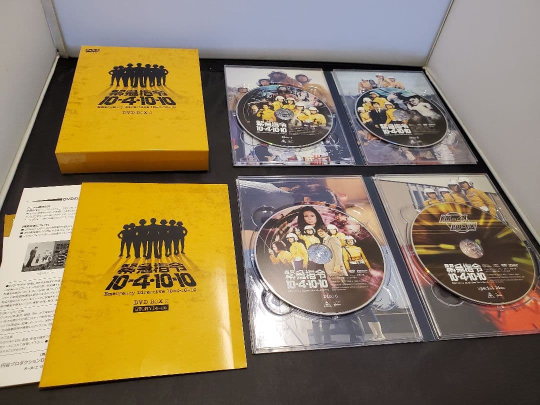 緊急指令 10-4 10-10 DVD BOXセット