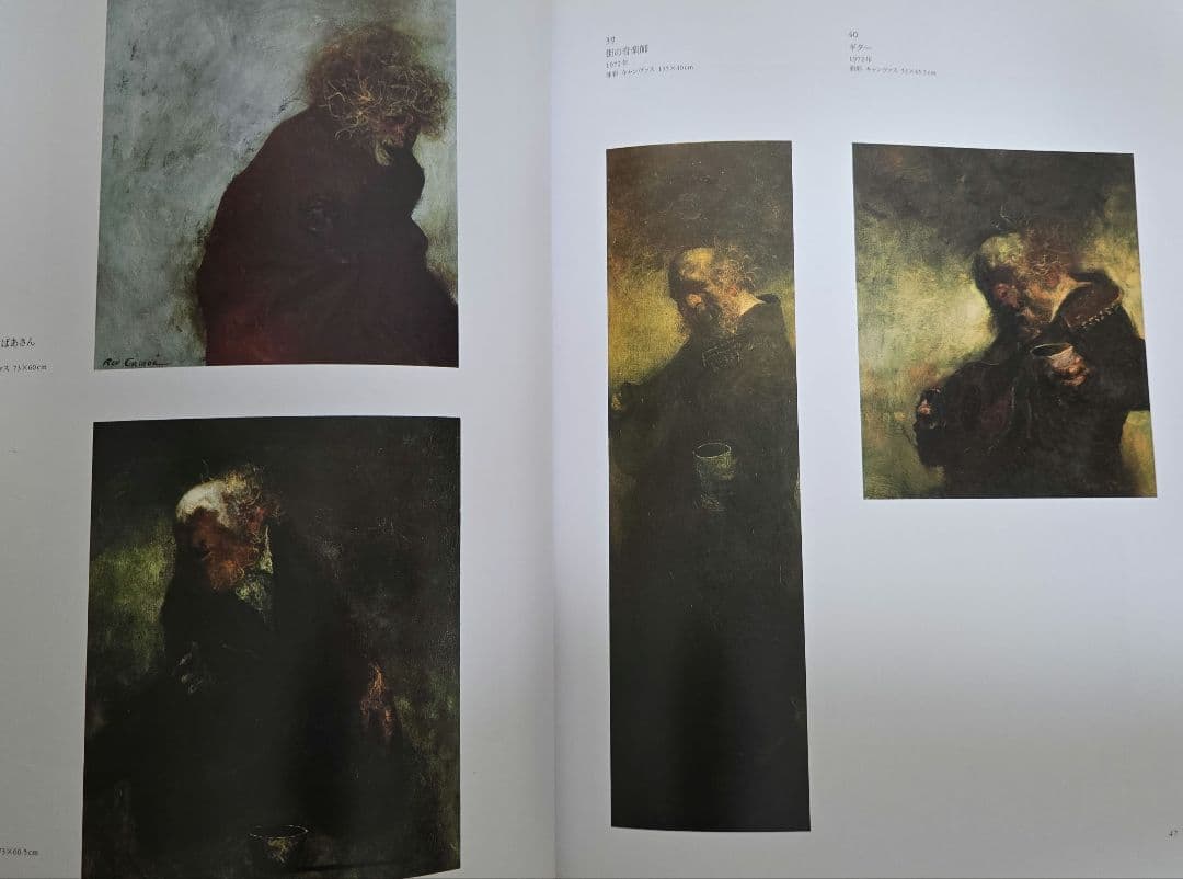 REY CAMOY 鴨居玲没後10周年記念展 図録/画集《大型 希少本》