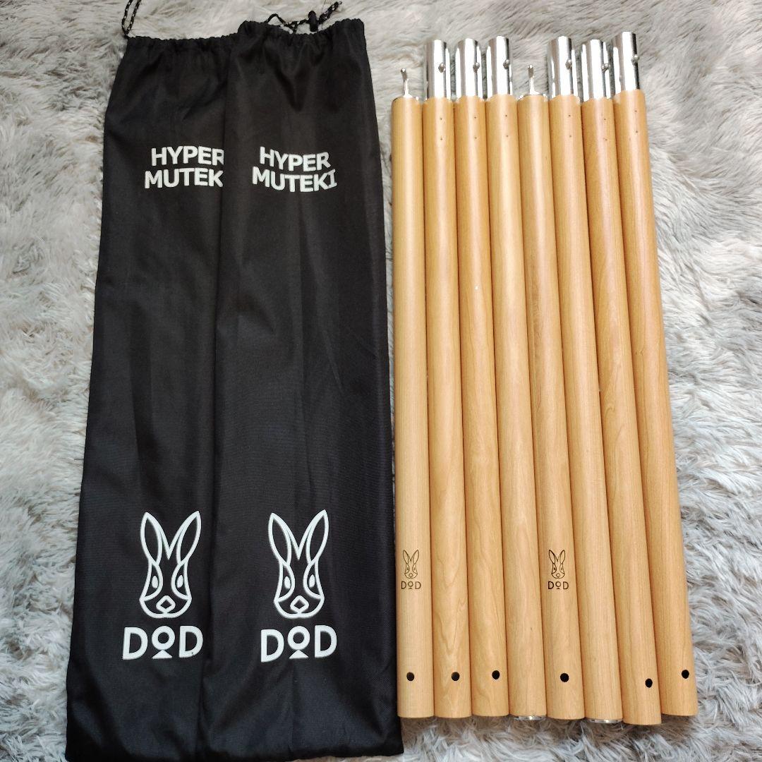 【美品】DOD ハイパームテキポール 2本セット ウッド 極太 ①