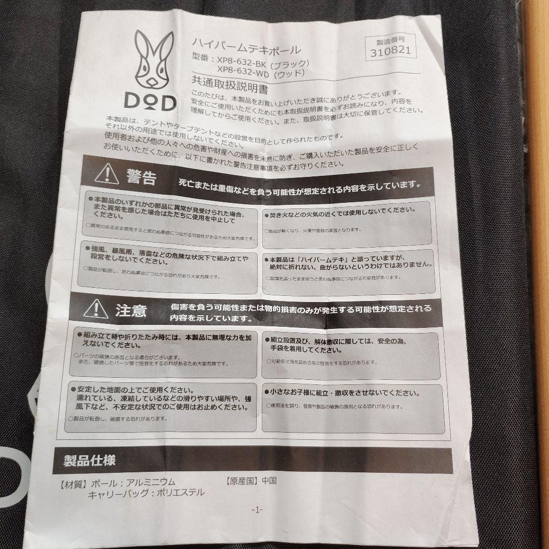 【美品】DOD ハイパームテキポール 2本セット ウッド 極太 ①