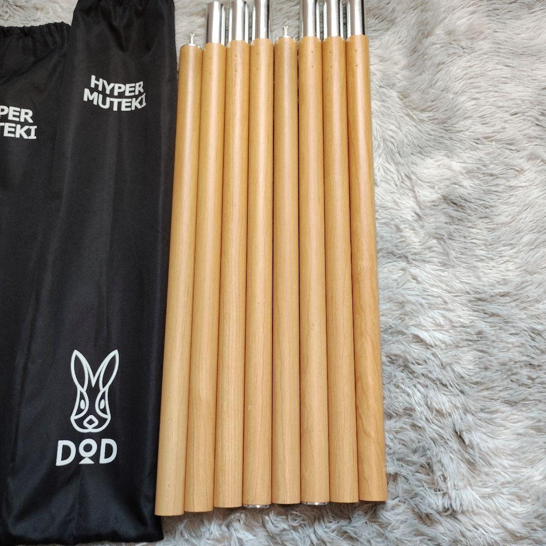 【美品】DOD ハイパームテキポール 2本セット ウッド 極太 ①