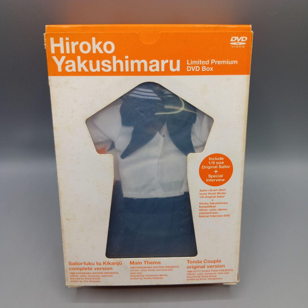 ③ 薬師丸ひろ子 限定プレミアムBOX