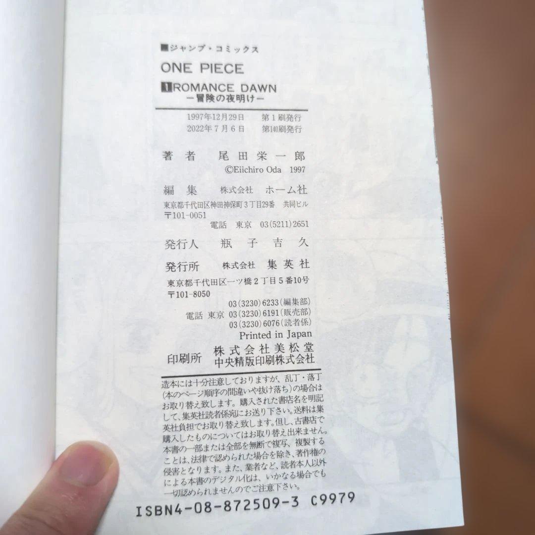 ワンピース 92巻84から90まで不足