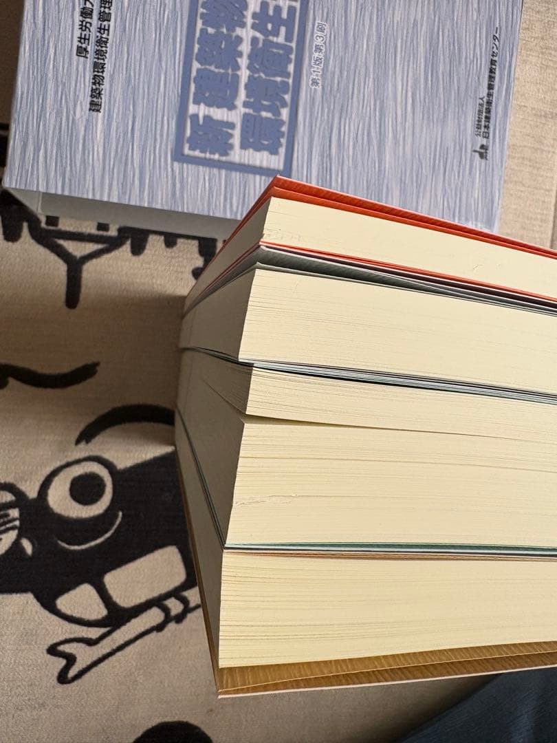 新建築物の環境衛生管理 第1版第3刷 上中下巻 付録