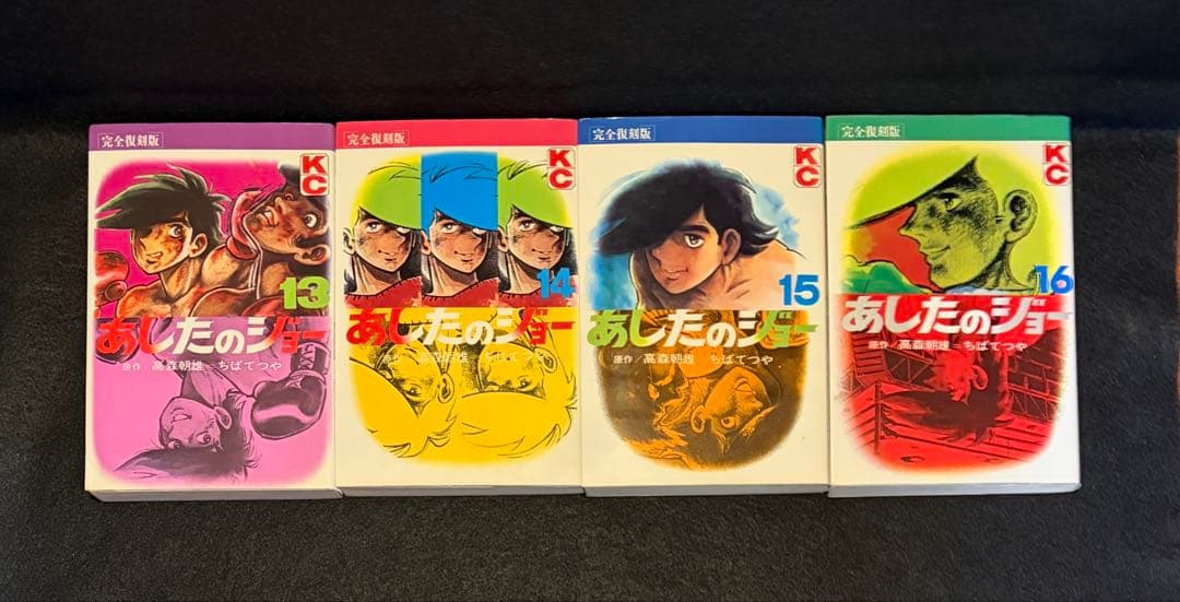 【奇跡の全巻初版】あしたのジョー 完全復刻版 全20巻セット 昭和の熱狂を再び