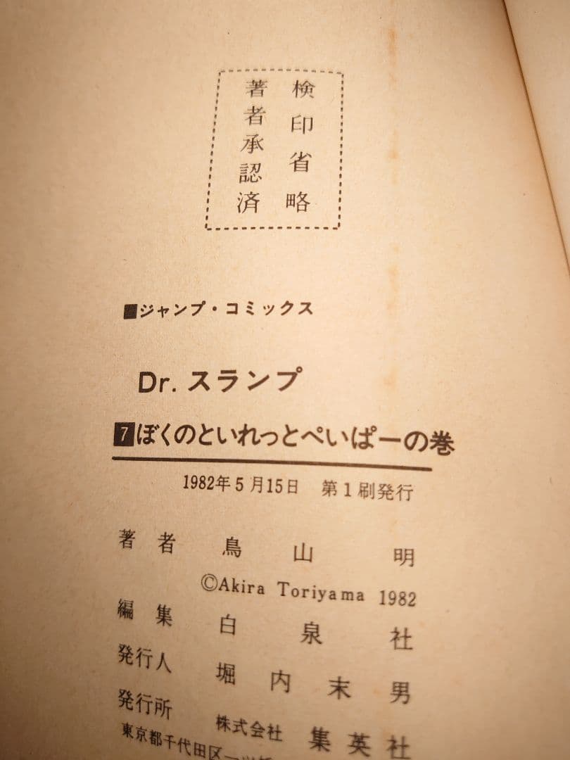 Dr.スランプ　アラレちゃん全巻セット