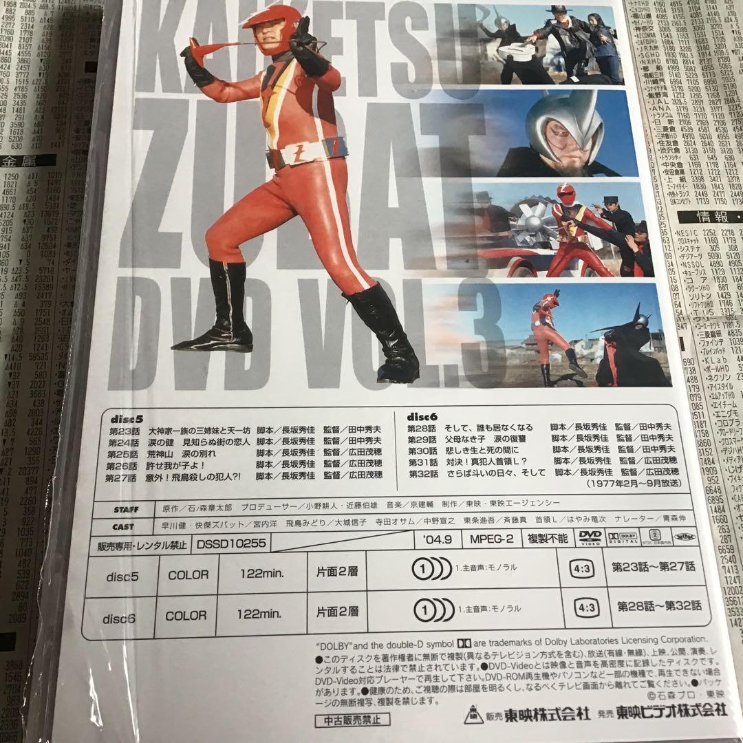 快傑ズバット DVD-BOX〈初回限定生産・7枚組〉