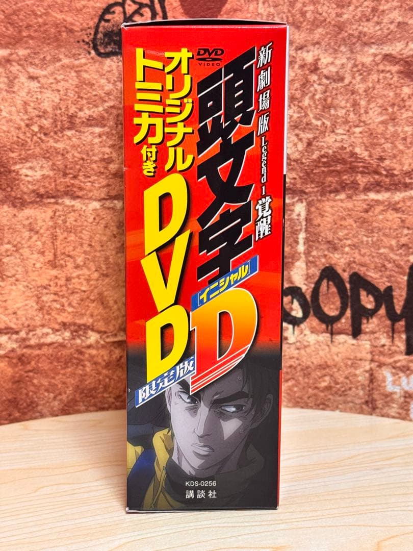 頭文字D Legend1 DVD オリジナルドミカ(トレノAE86)付き