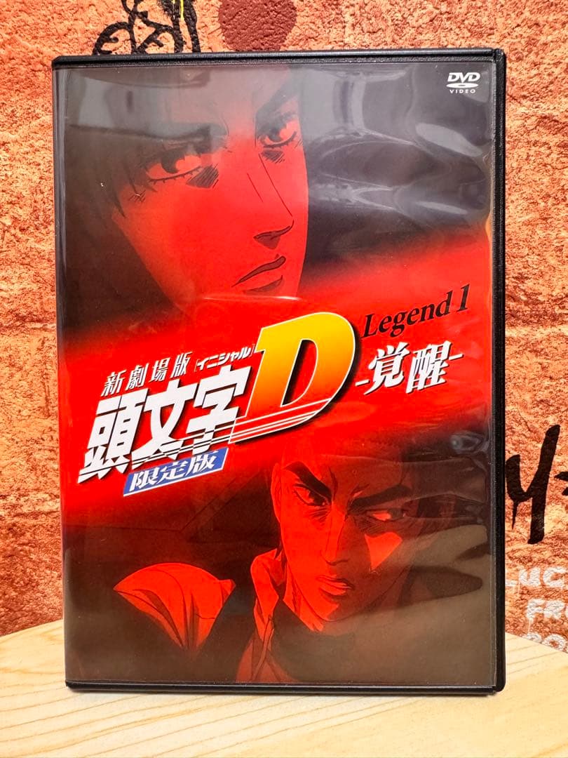 頭文字D Legend1 DVD オリジナルドミカ(トレノAE86)付き