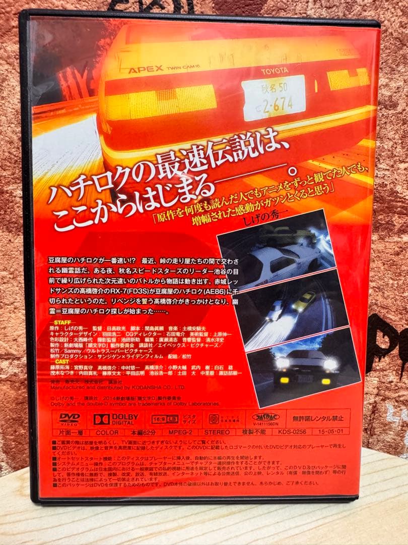 頭文字D Legend1 DVD オリジナルドミカ(トレノAE86)付き