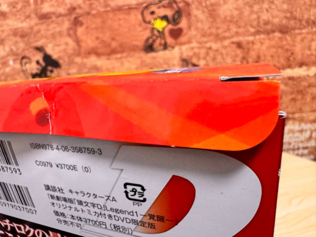 頭文字D Legend1 DVD オリジナルドミカ(トレノAE86)付き