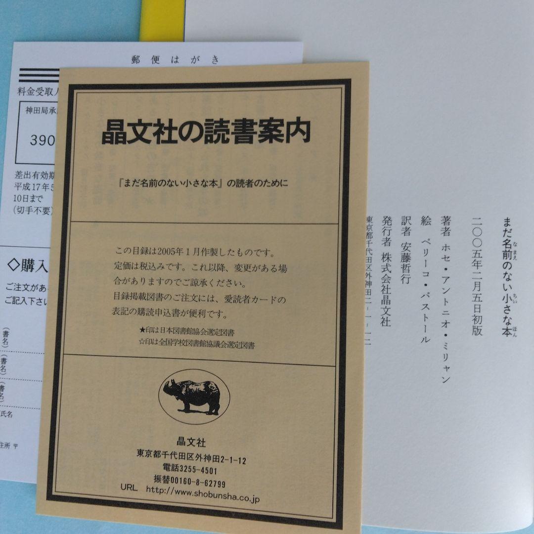 《美本》晶文社　シリーズ 愛書・探書・蔵書「小さな本の数奇な運命」他全5冊
