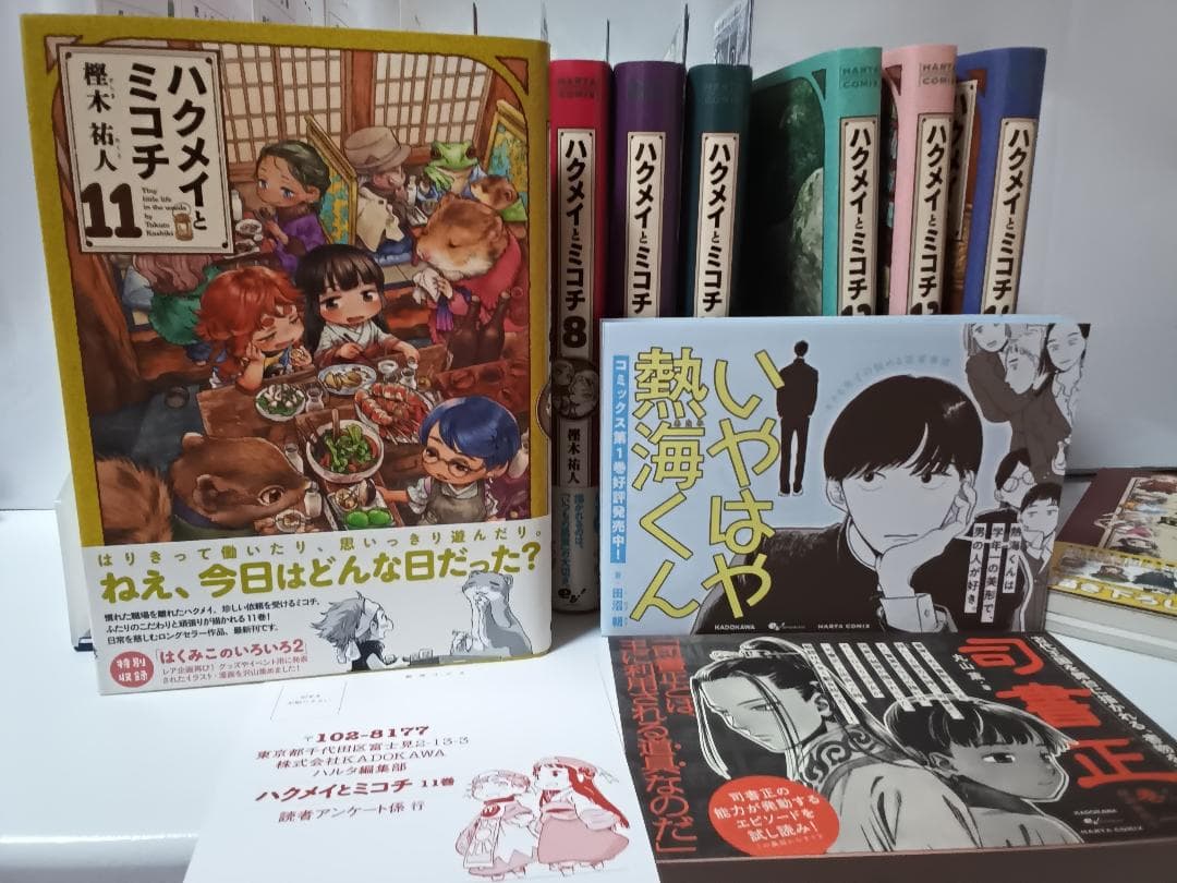 ハクメイとミコチ 1～14　最新刊　全巻と　足元の歩き方　初版本　特典有り
