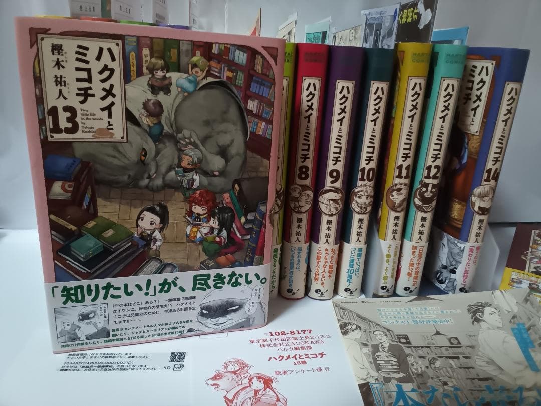 ハクメイとミコチ 1～14　最新刊　全巻と　足元の歩き方　初版本　特典有り