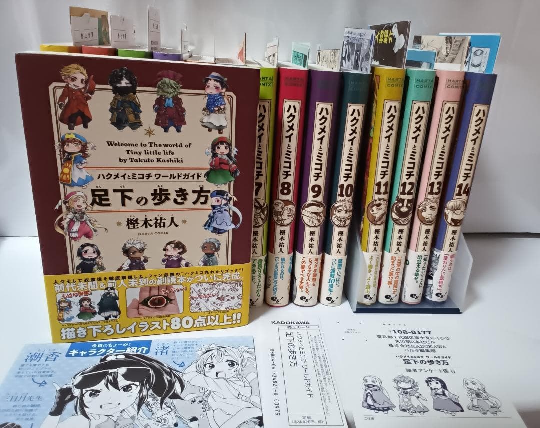 ハクメイとミコチ 1～14　最新刊　全巻と　足元の歩き方　初版本　特典有り