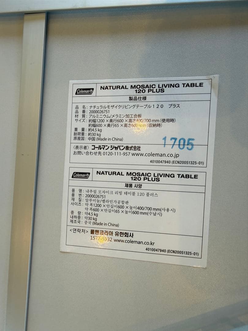 美品）Coleman ナチュラルモザイク リビングテーブル120プラス