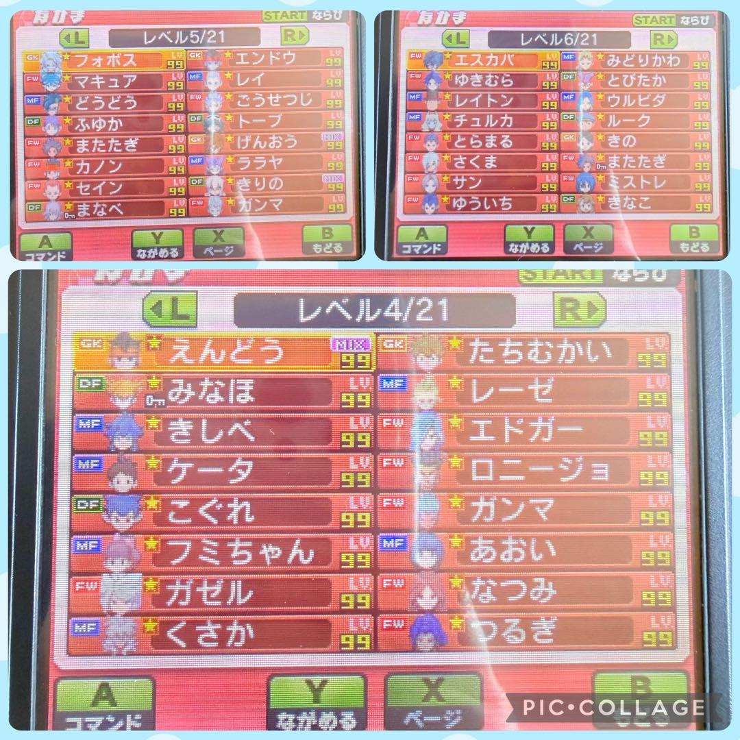 イナズマイレブンGO ギャラクシー スーパーノヴァ330人極限育成選手データあり