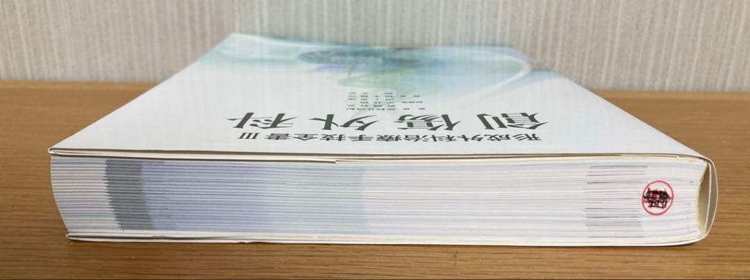 形成外科治療手技全書 3 (創傷外科) 形成外科　外傷　医学書　外科