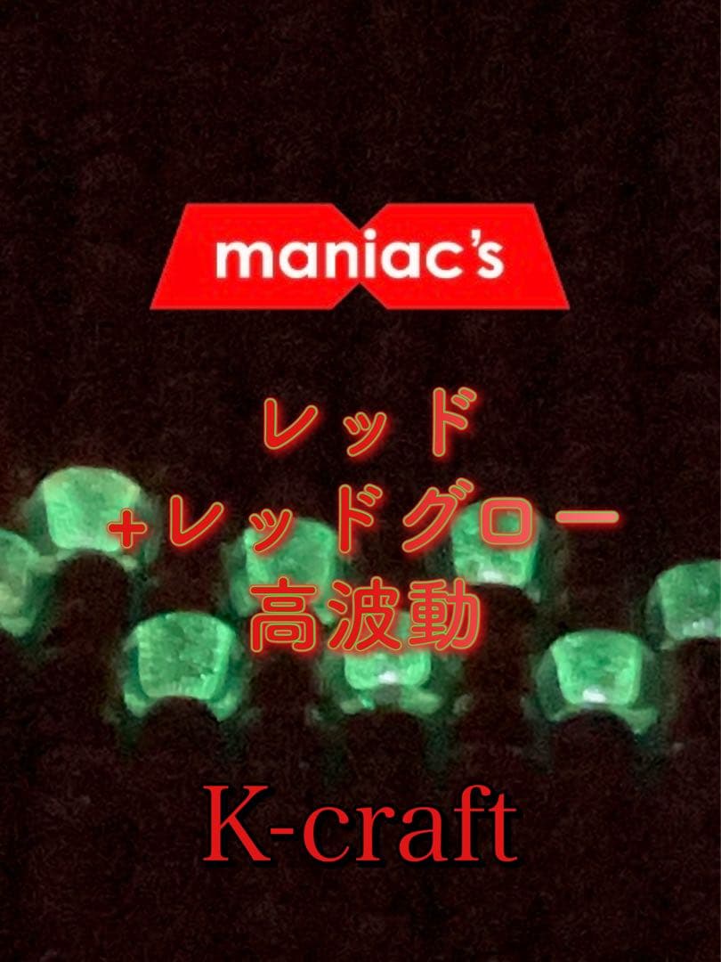 maniac'sオリカラフルコンプ8本セット① K-craftネジングルアー