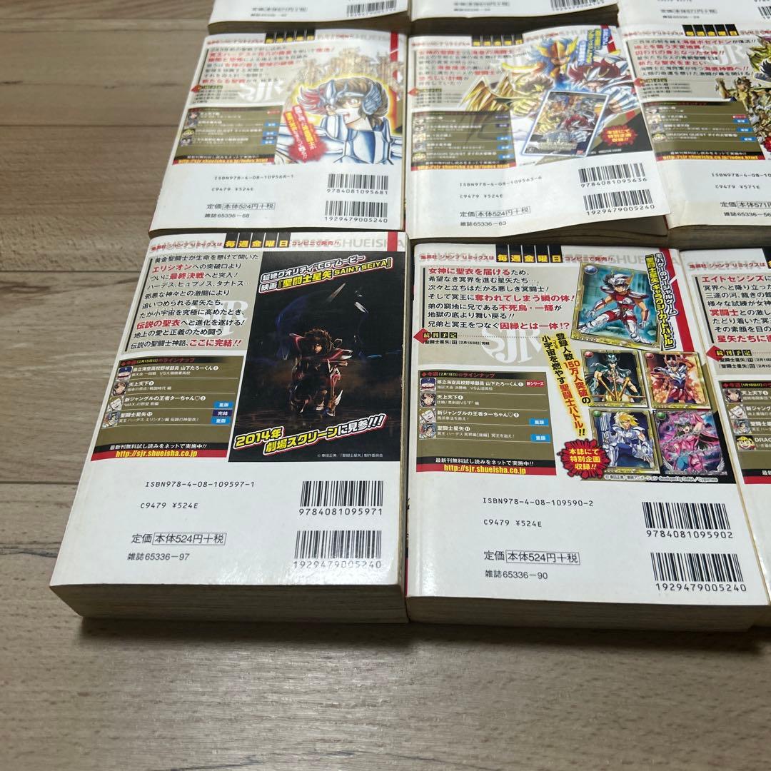 聖闘士星矢　コンビニ本　12冊　セット　完結　ジャンプ　REMIX 集英社
