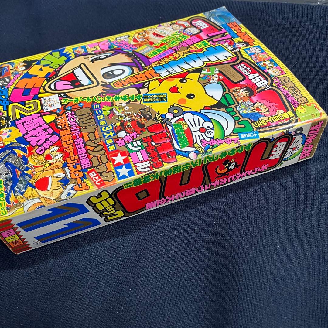 旧裏　ポケモンカード　コロコロコミック　1997年　11月号　そらとぶピカチュウ