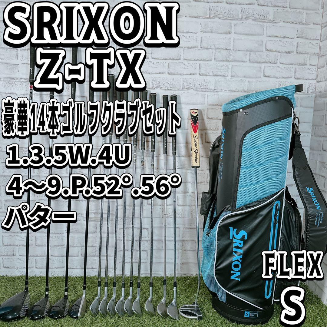 SRIXON Z-TX メンズゴルフクラブ フルセット スリクソン 豪華14本
