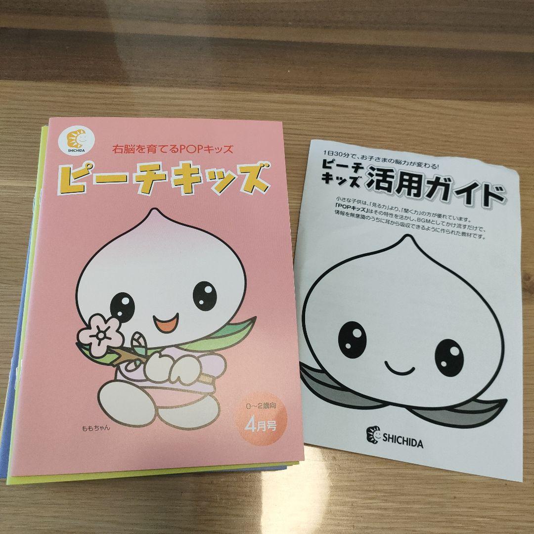 〇美品〇　七田式　ピーチキッズ　0〜2歳向けCD