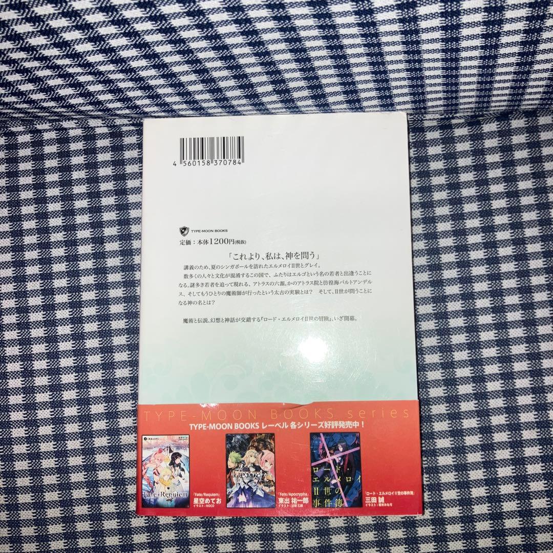 ロード・エルメロイⅡ世の事件簿1〜10 +冒険1　　　三田 誠