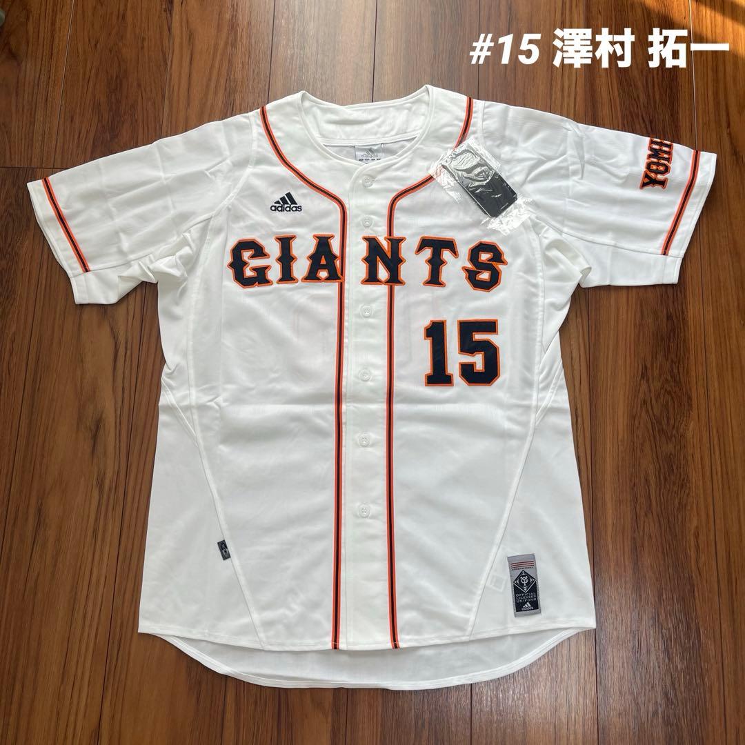 未使用adidas 読売ジャイアンツ ユニフォーム #15 澤村 O 巨人
