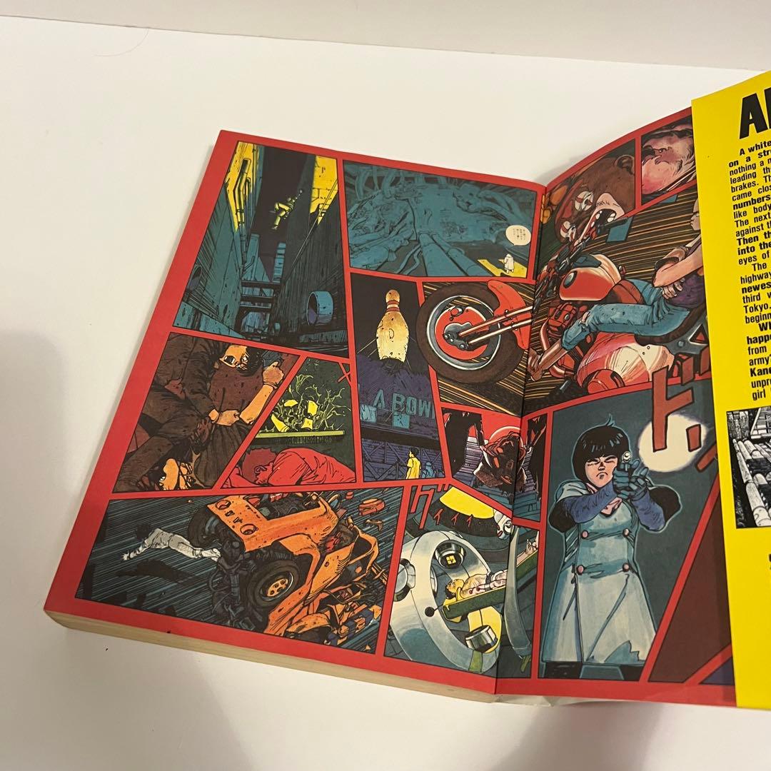 【初版】AKIRA 1巻