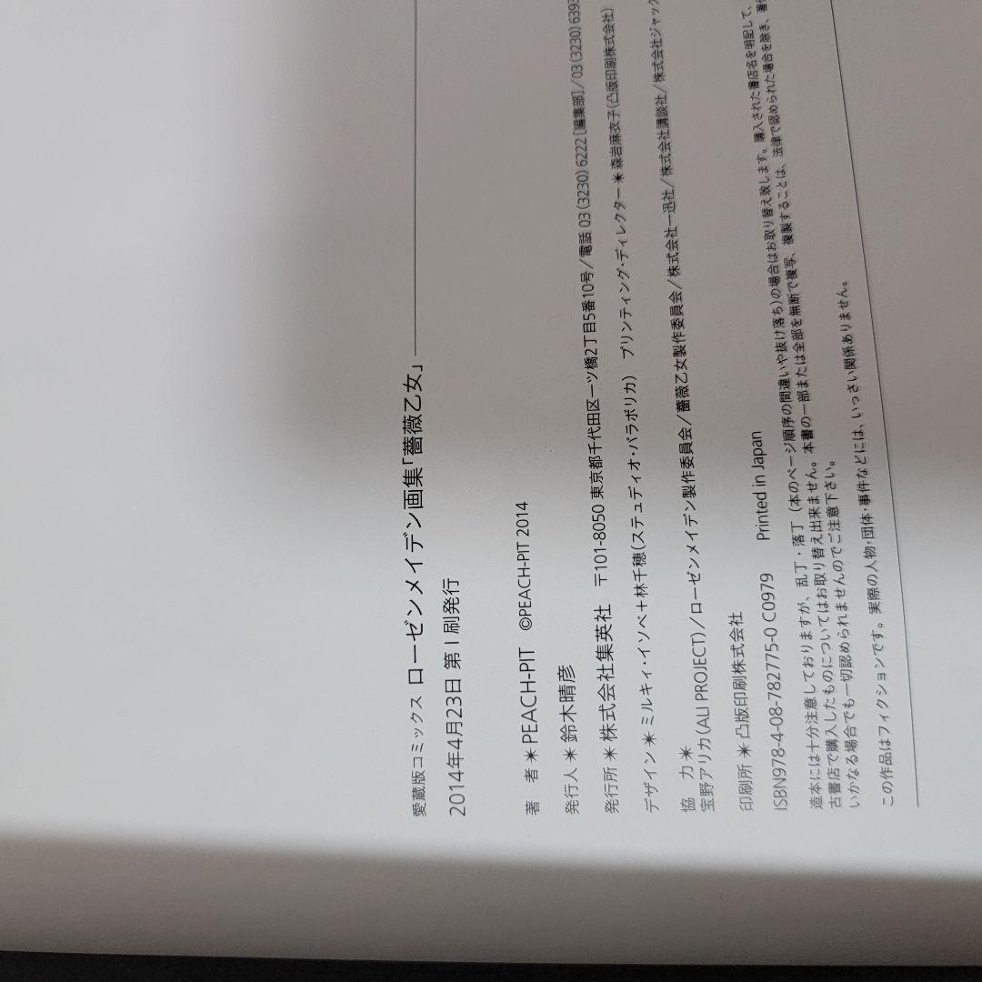 価格交渉歓迎　ローゼンメイデンファンブック　5冊まとめ