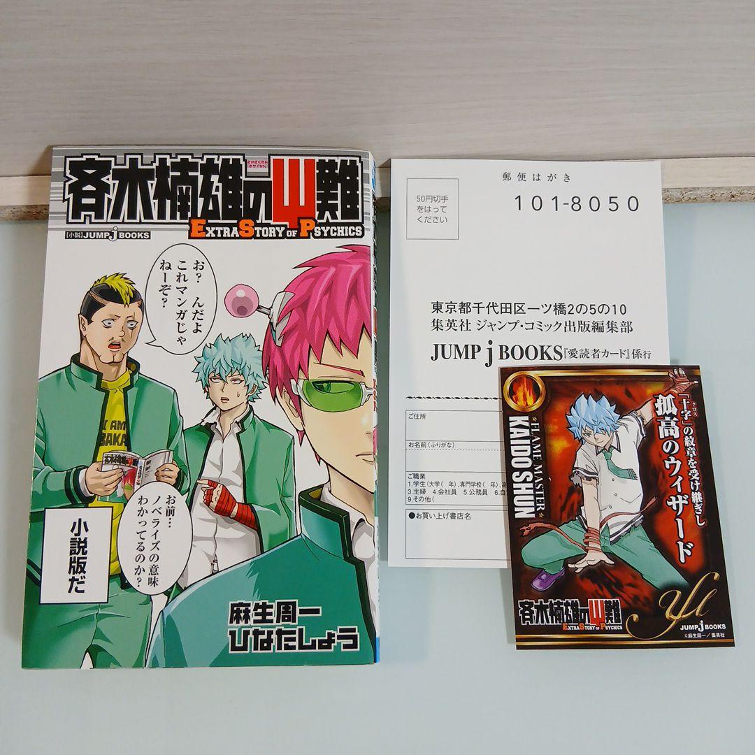 斉木楠雄のψ難 全26巻+オマケ1冊