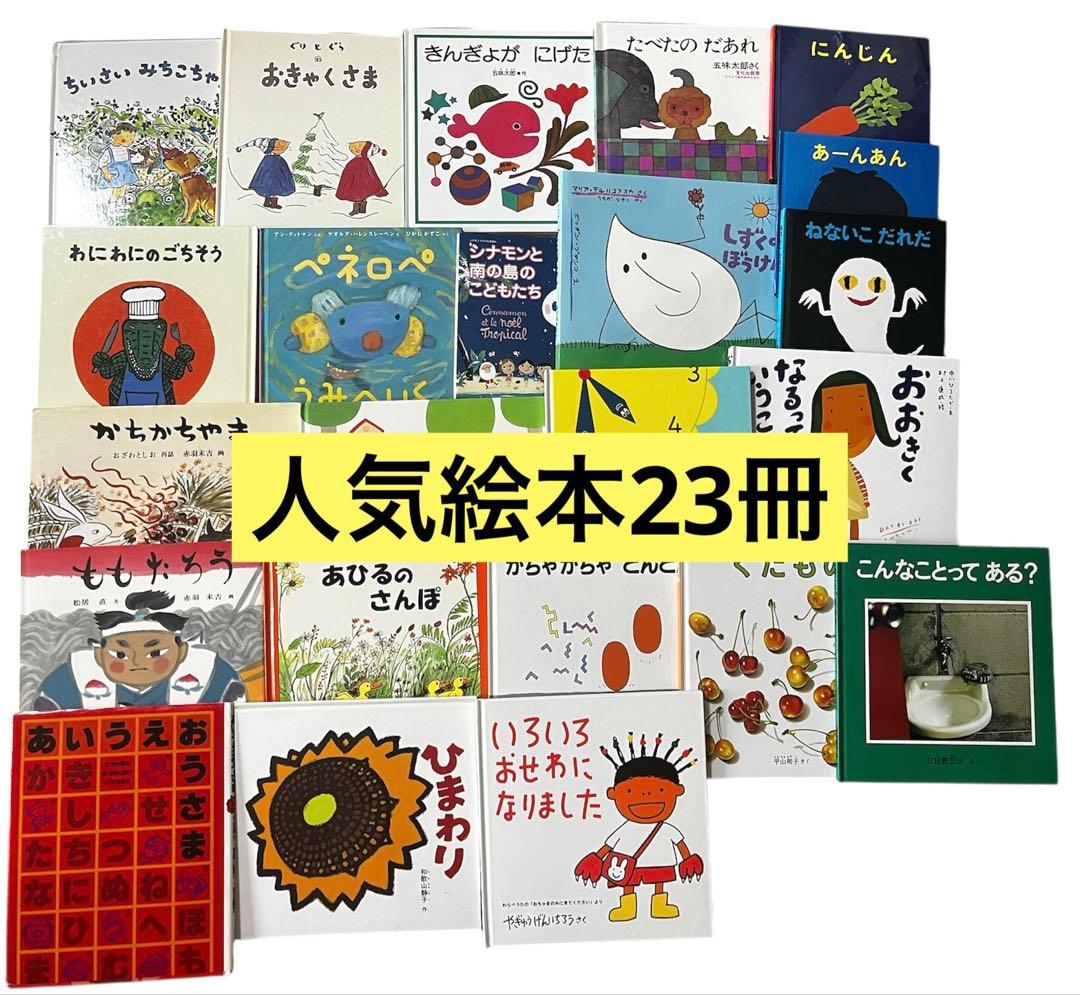くもん推薦図書　絵本まとめ売り　絵本ナビ　ロングセラー　3歳　4歳　5歳