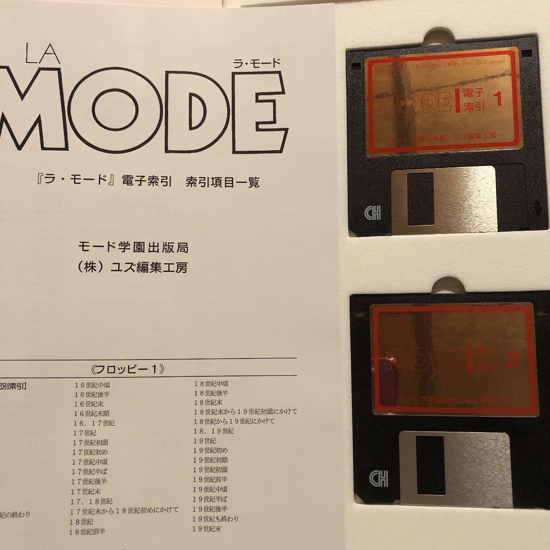 ★ぱる LA MODE ラ・モード 芸術/歴史/社会 / モード学園出版局