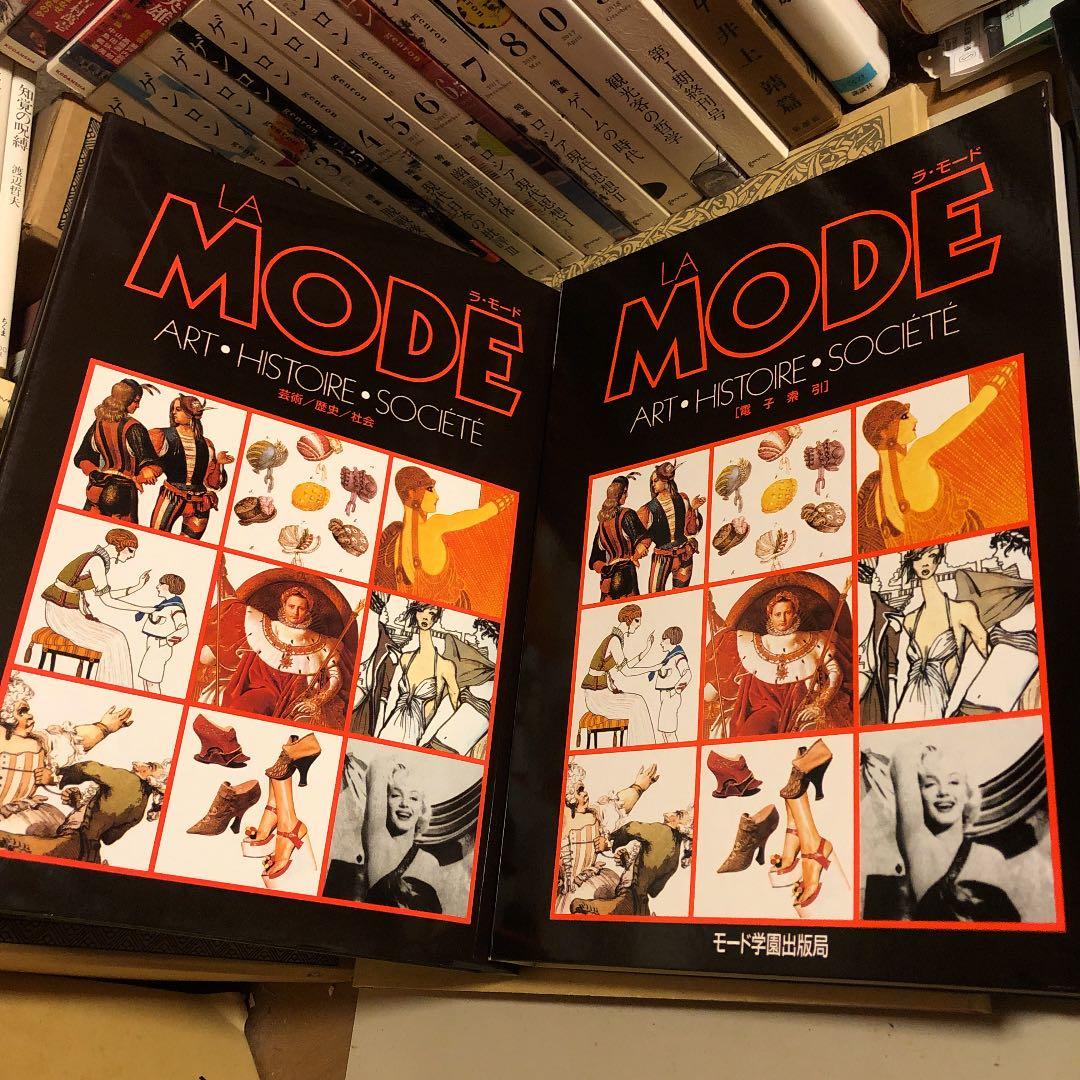 ★ぱる LA MODE ラ・モード 芸術/歴史/社会 / モード学園出版局