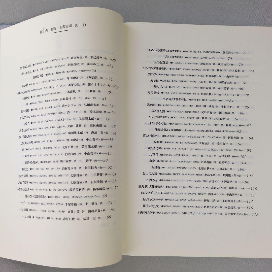 【中古】日本童謡唱歌大系 全６巻　明治ー現代