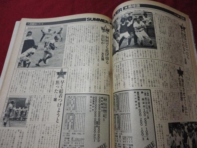 報知高校野球　1978年特大秋季号 　PL学園（夏の甲子園大会決算号）※少難あり