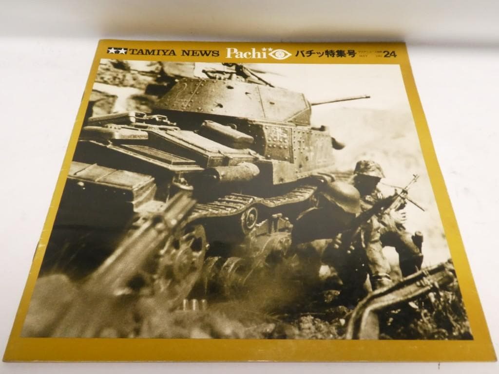 タミヤ　『パチッ特集号』　１５冊セット