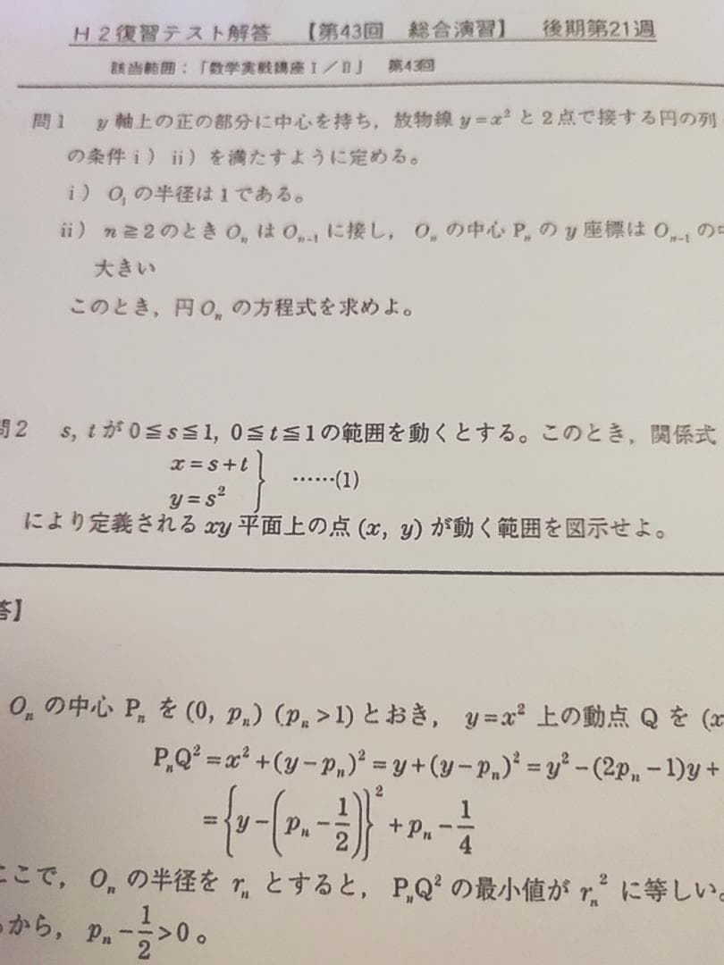 鉄緑会の高2数学復習テスト数学ⅠAⅡB問題　解説　数学実戦講座　駿台　河合塾