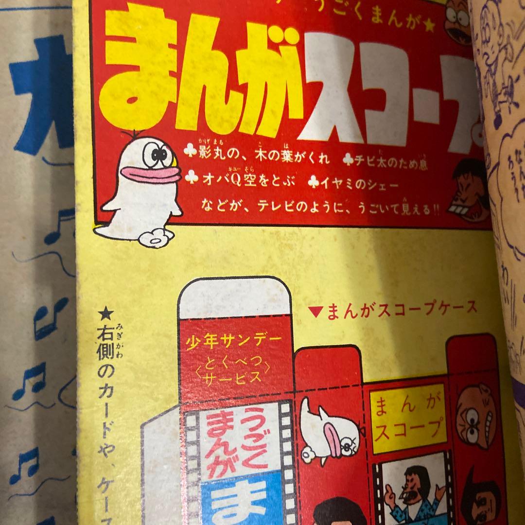 おそ松くん 第5号 1965年　赤塚不二夫