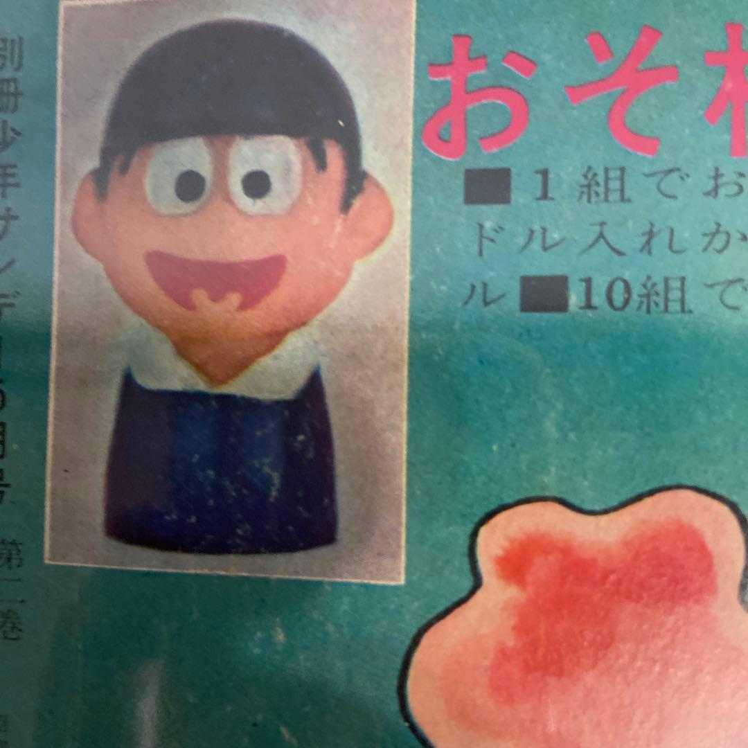 おそ松くん 第5号 1965年　赤塚不二夫