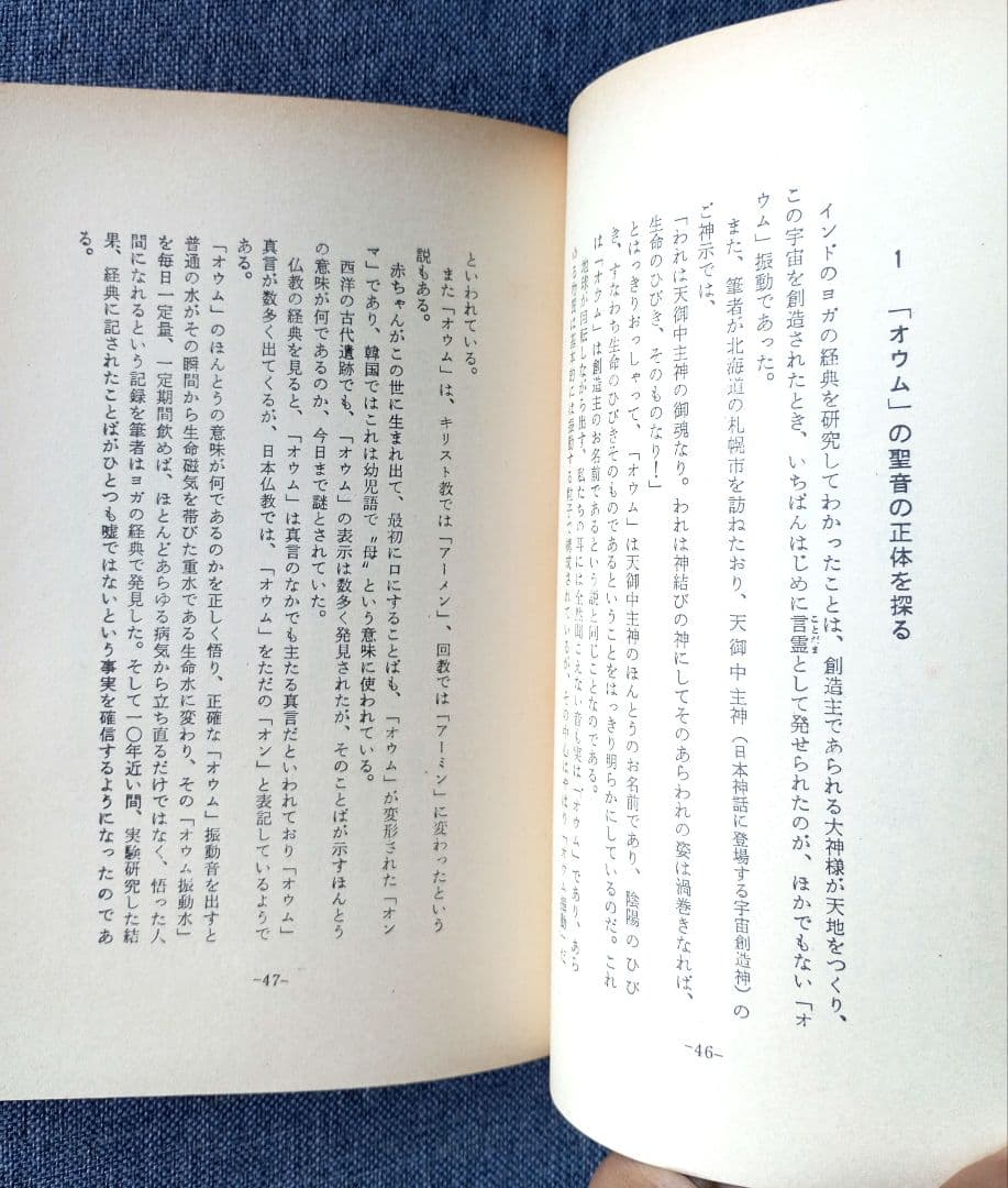 【希少非売品】水子霊帰幽再生の天津祝詞