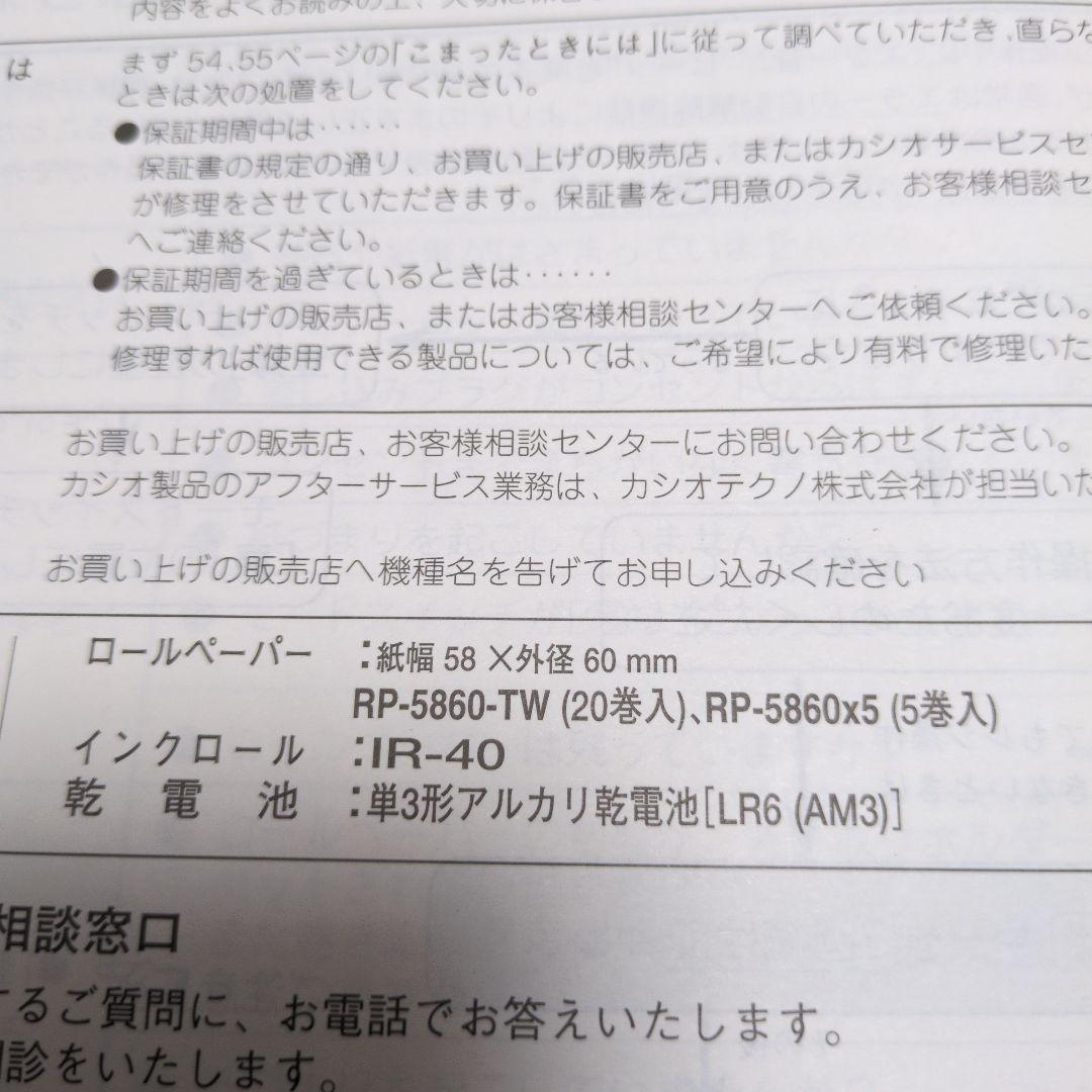 カシオ電子レジスター106ER